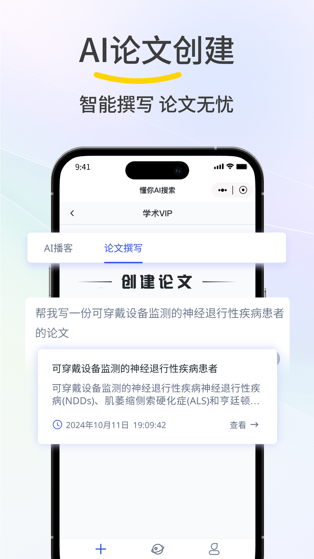 懂你AI搜索-Dongni电脑版截图