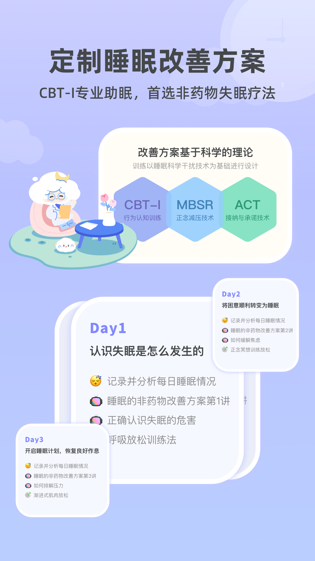 How睡眠