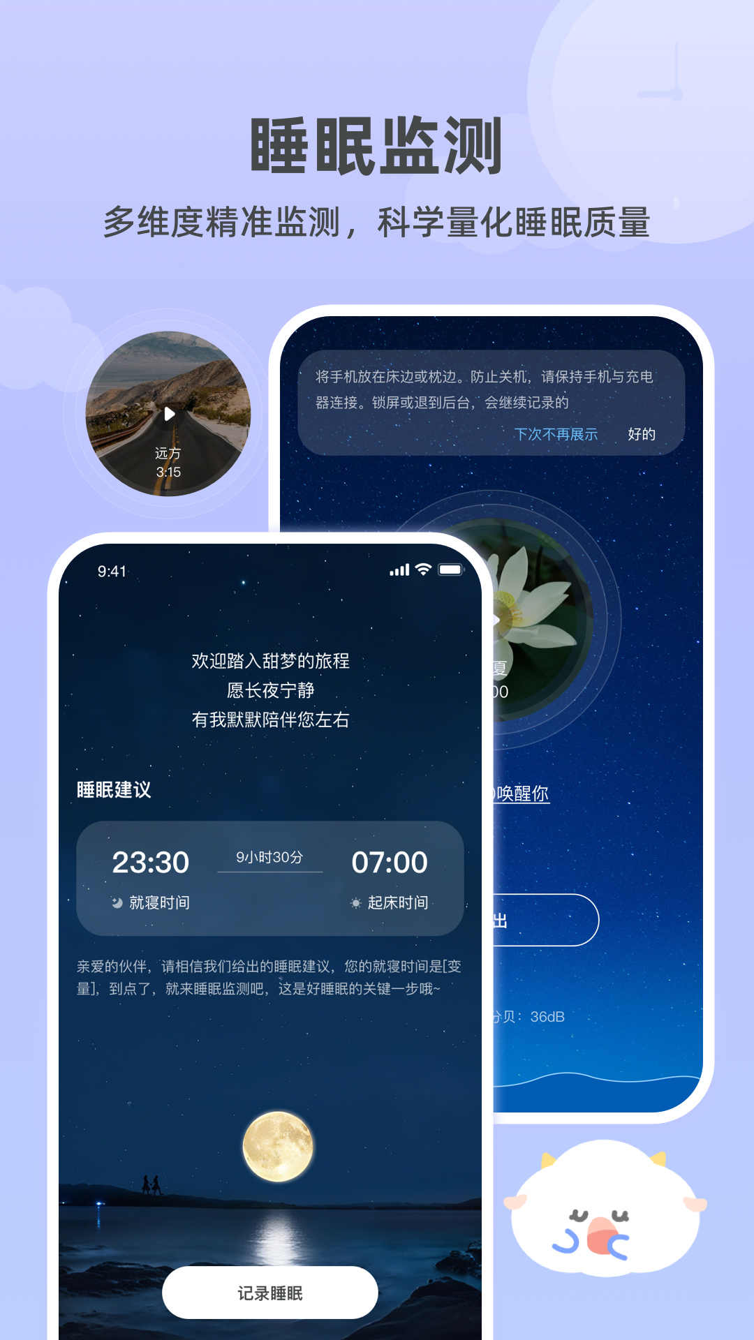How睡眠