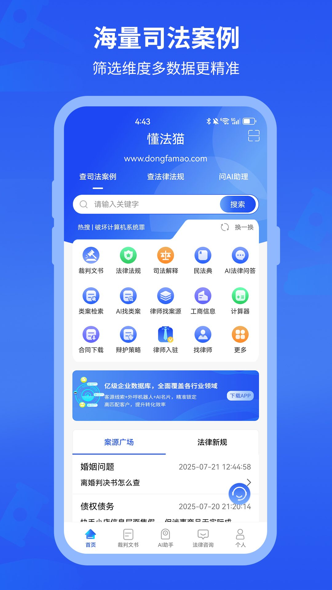 懂法猫电脑版截图
