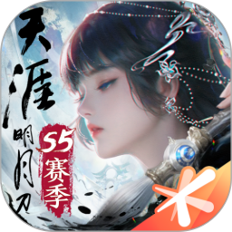 天涯明月刀手游