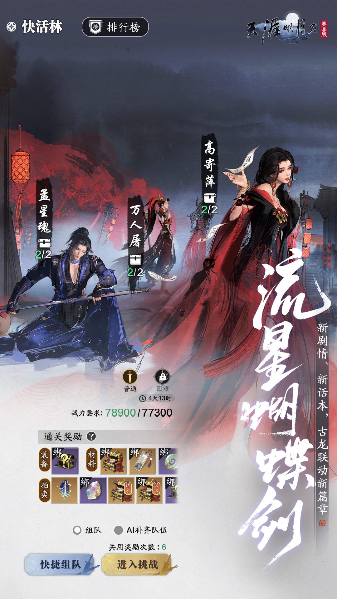 天涯明月刀手游