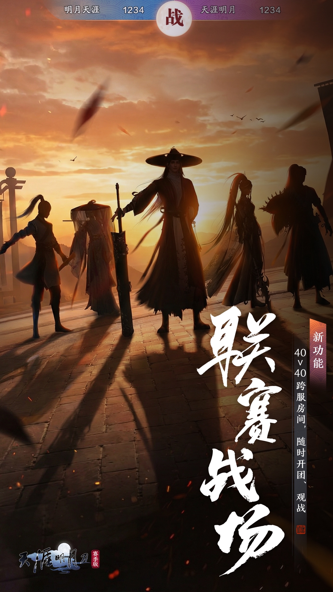 天涯明月刀手游