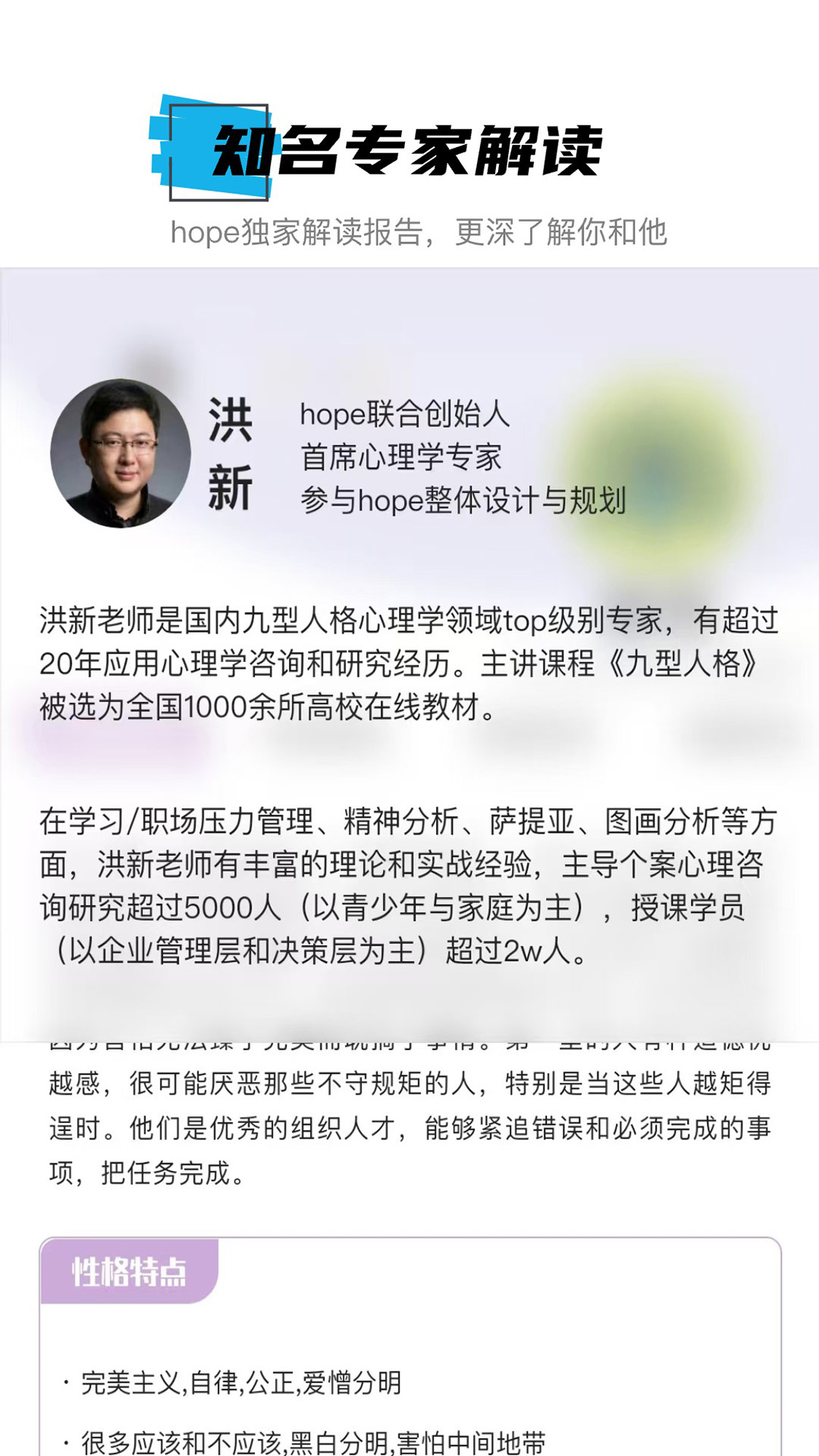 hope心理测评