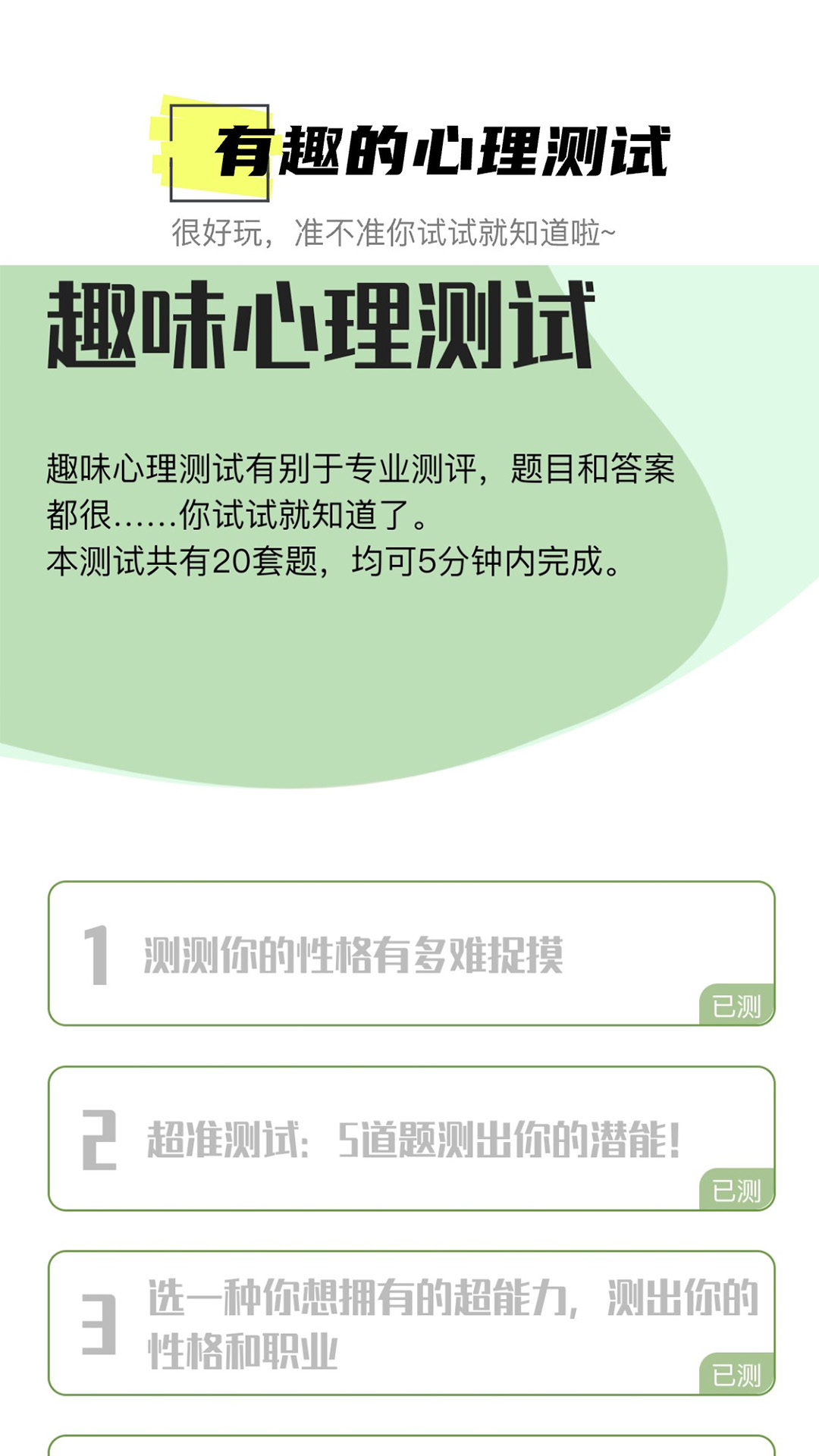hope心理测评