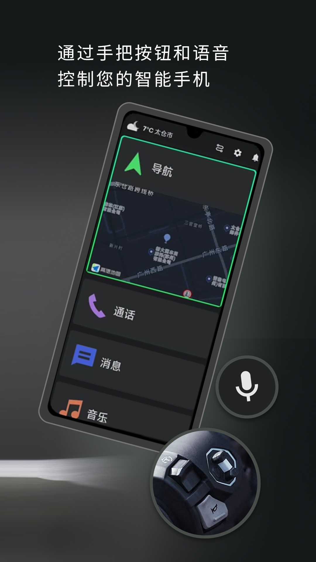 Honda RoadSync电脑版截图