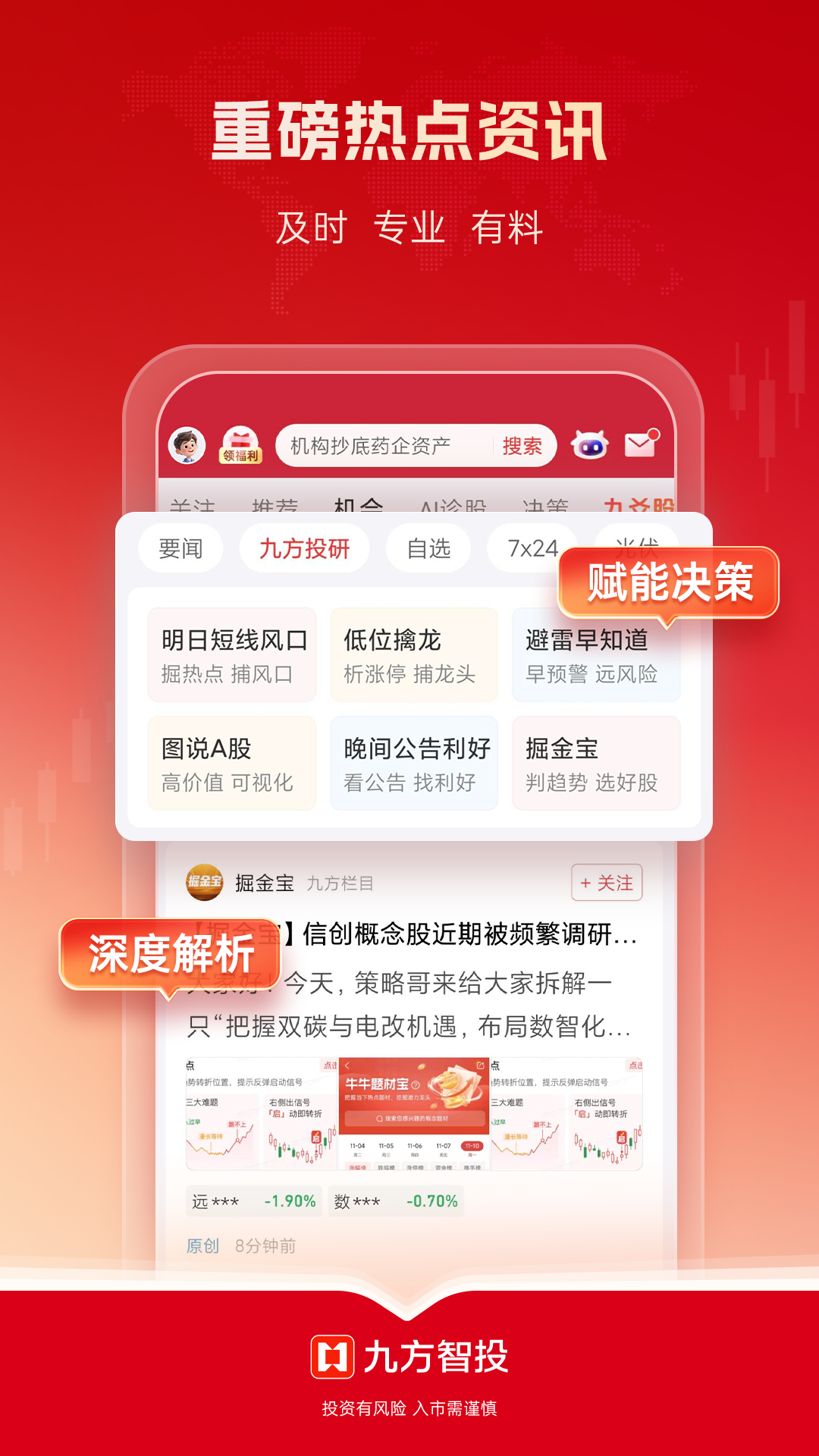 九方智投擒龙版