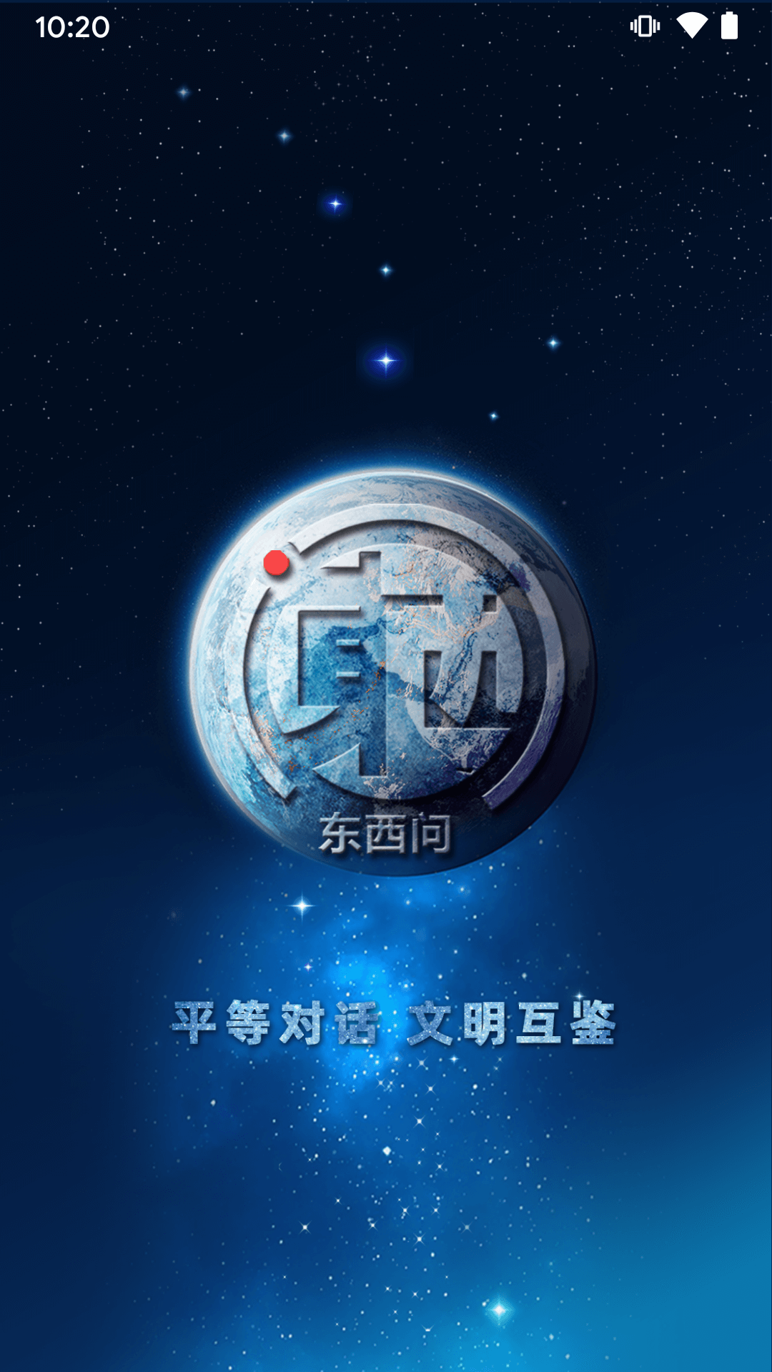 东西问电脑版截图