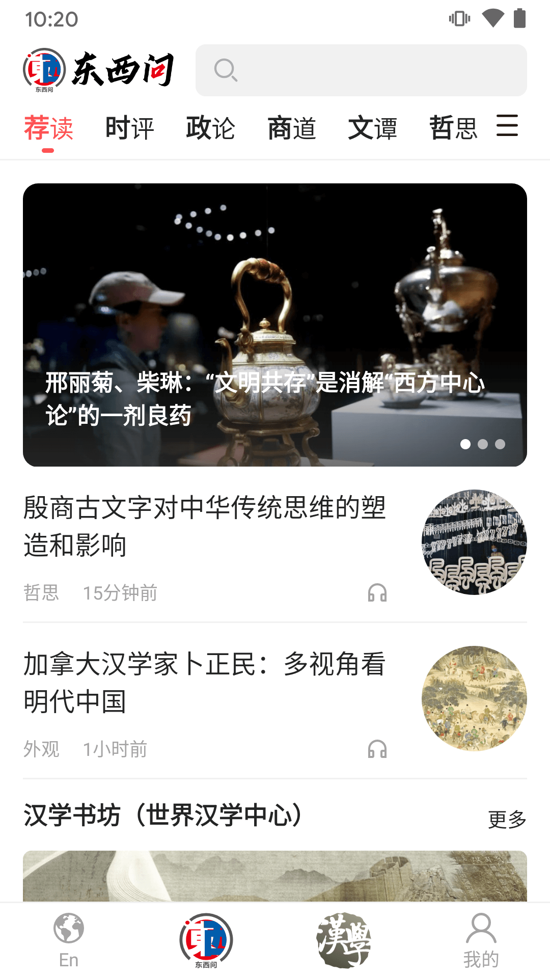 东西问电脑版截图