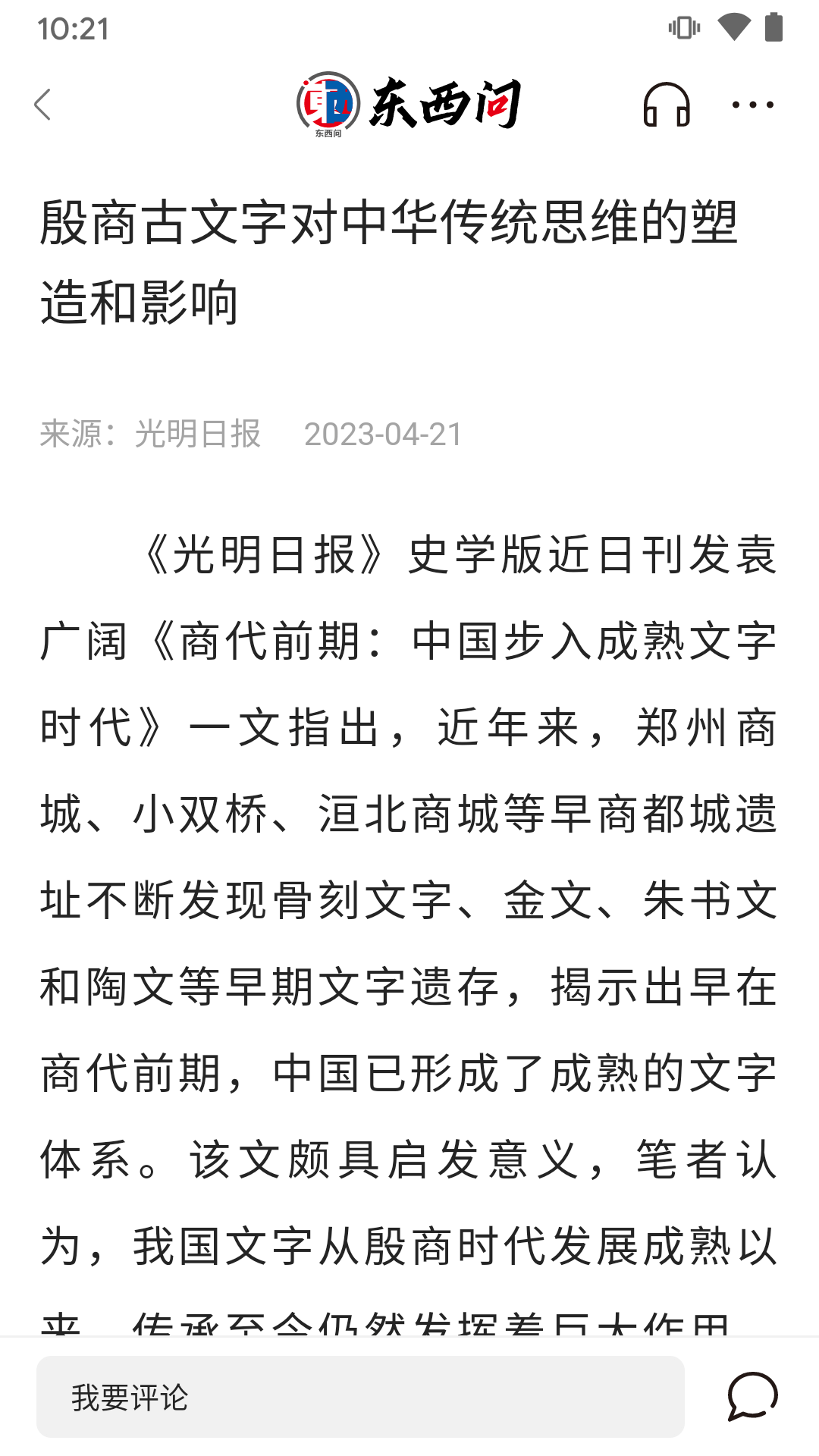 东西问电脑版截图
