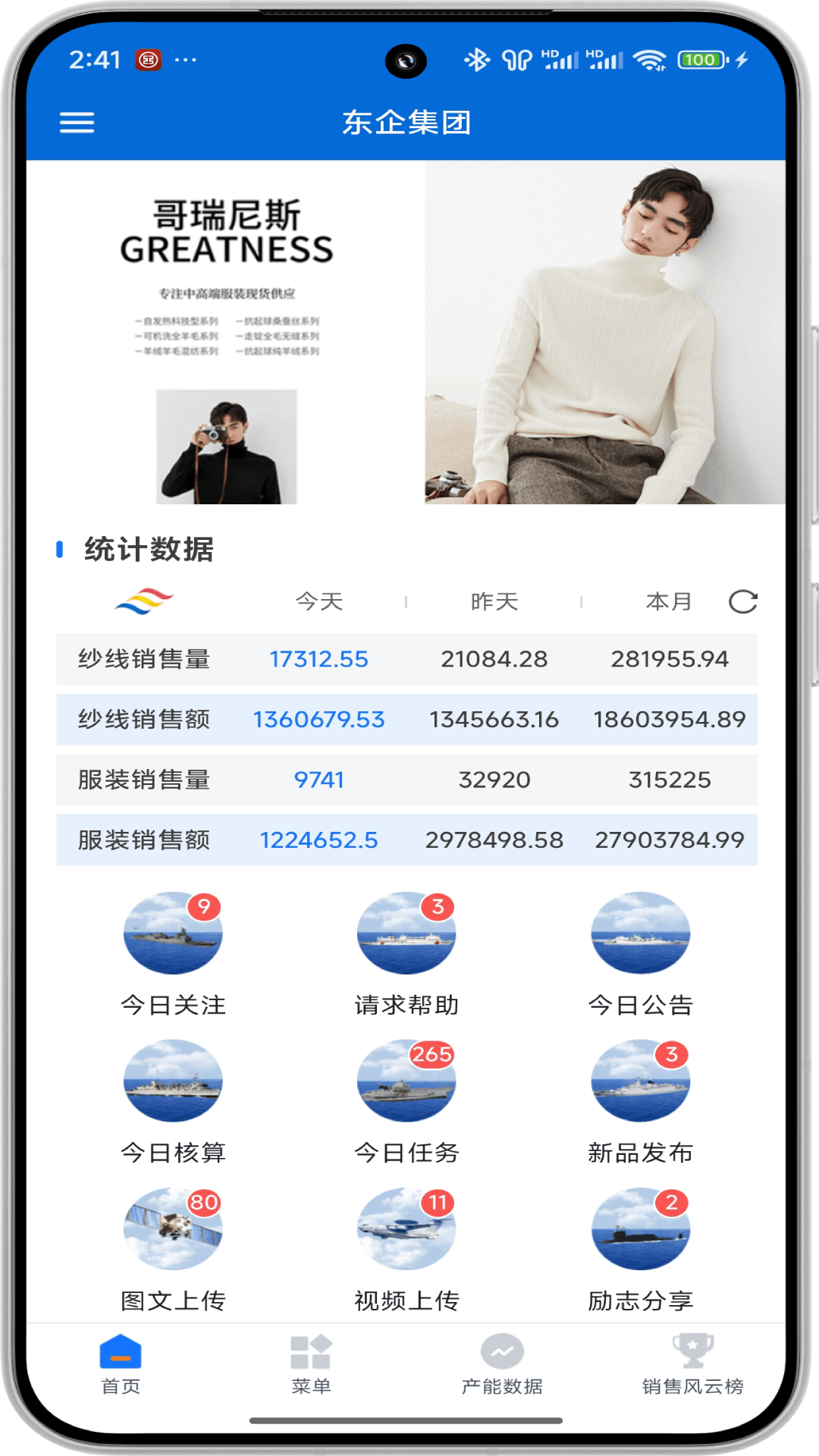 东企集团电脑版截图