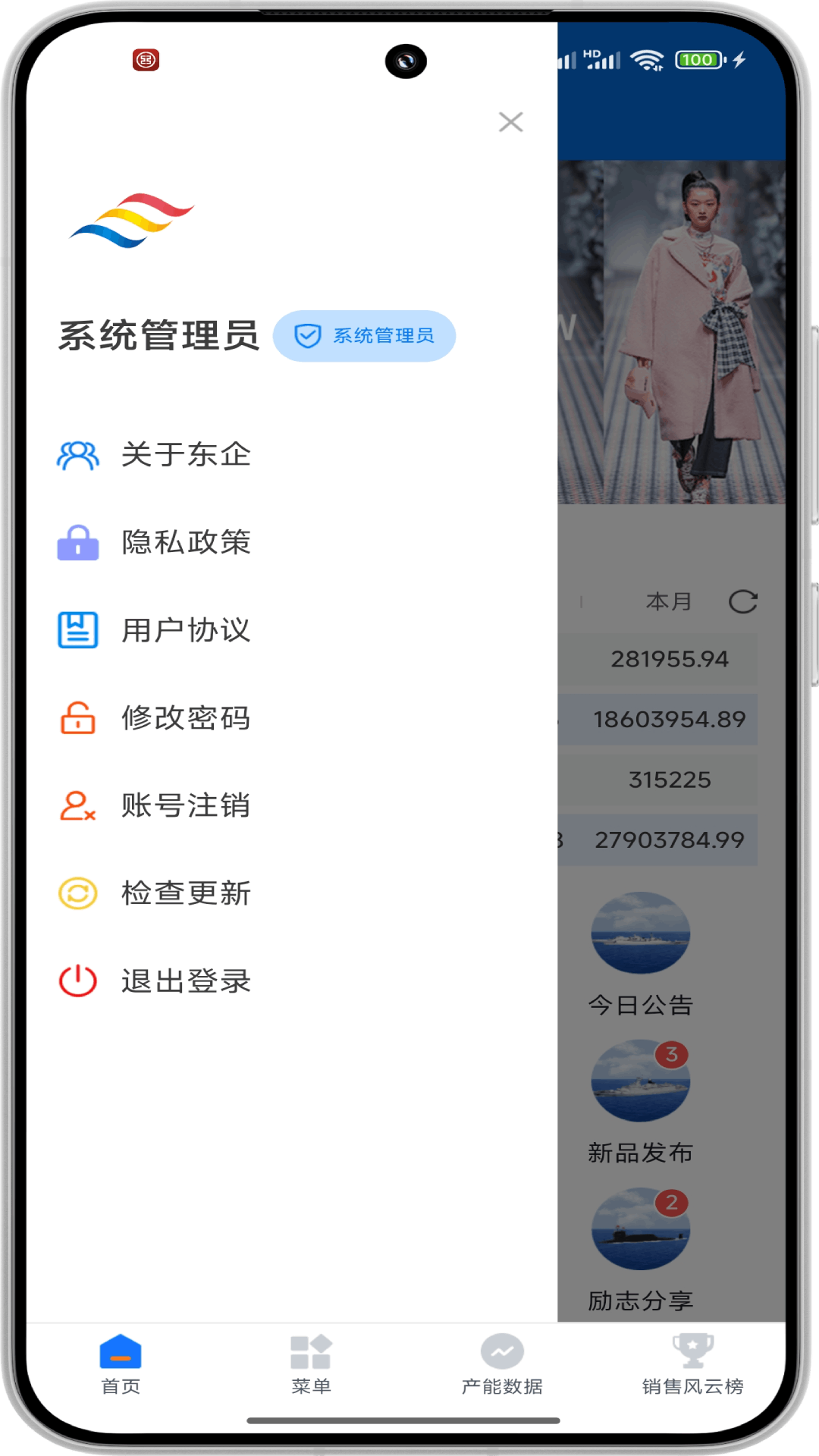 东企集团电脑版截图
