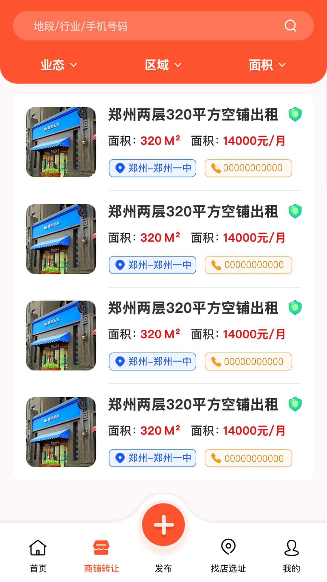 旺铺转让