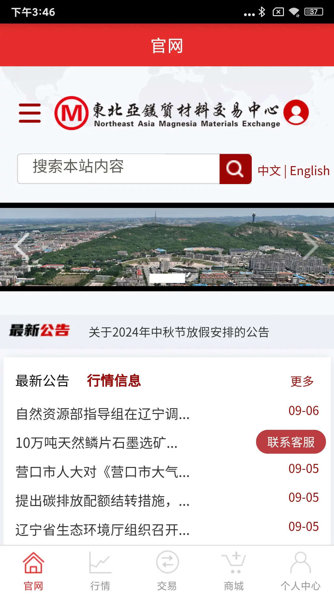 东镁在线