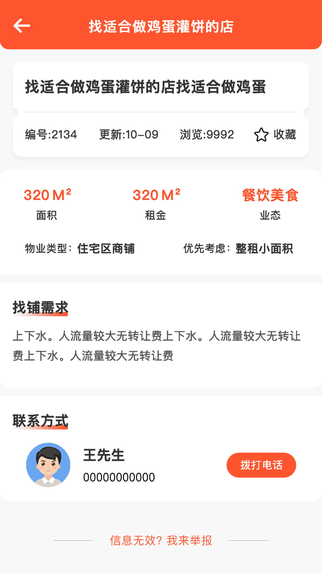 旺铺转让