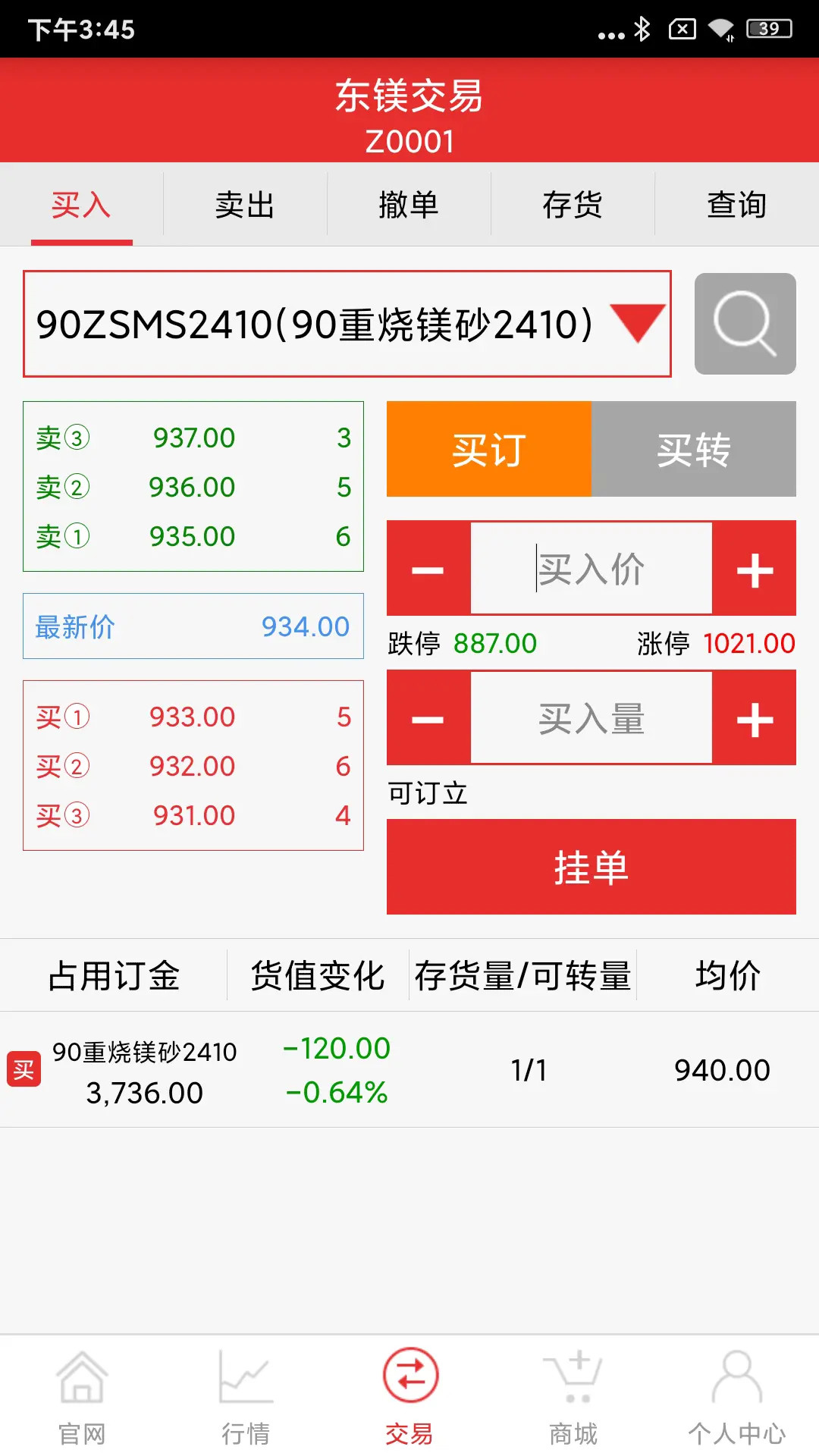 东镁在线