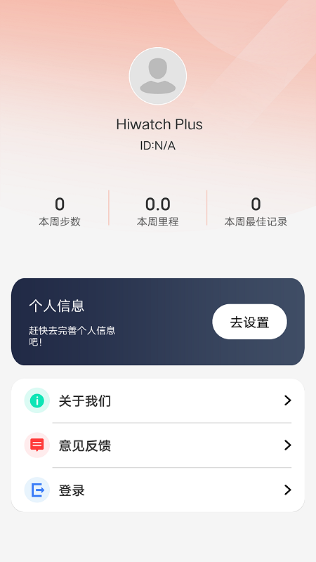 HiWatch Plus电脑版截图