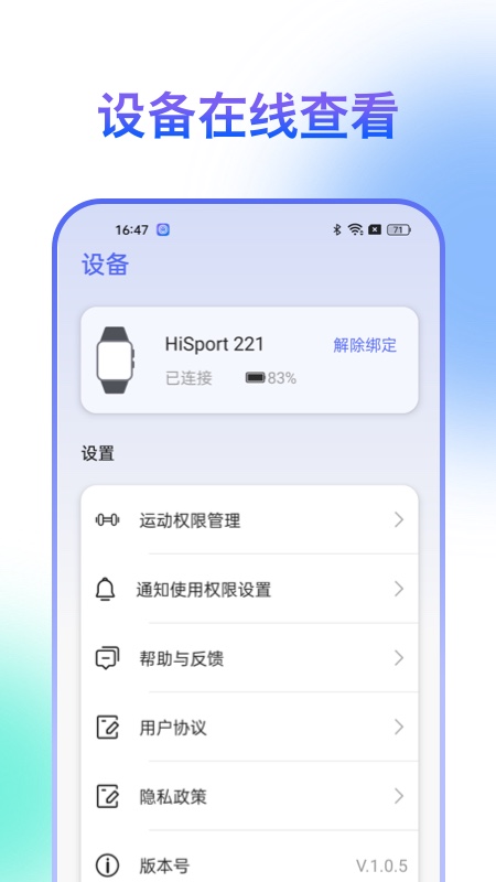 HiSportPro电脑版截图