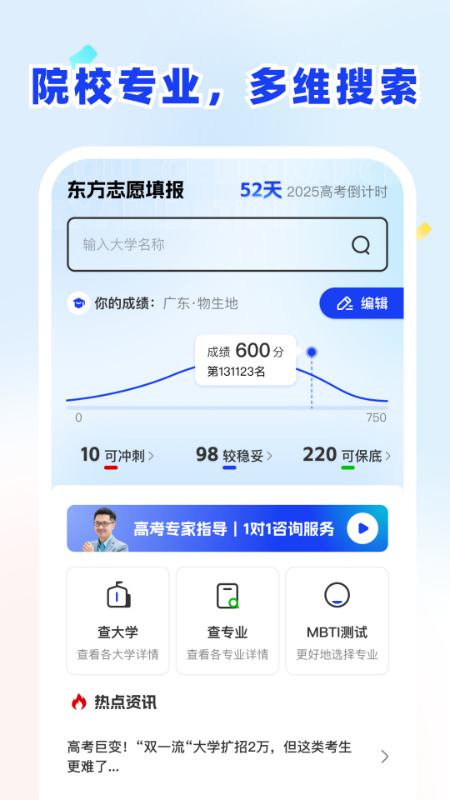 东方志愿填报
