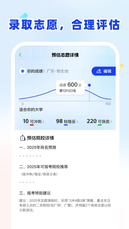 东方志愿填报