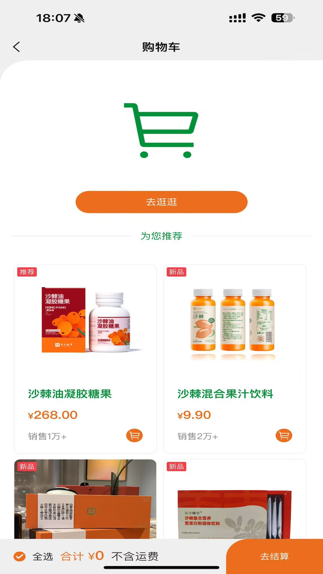 东方棘市电脑版截图