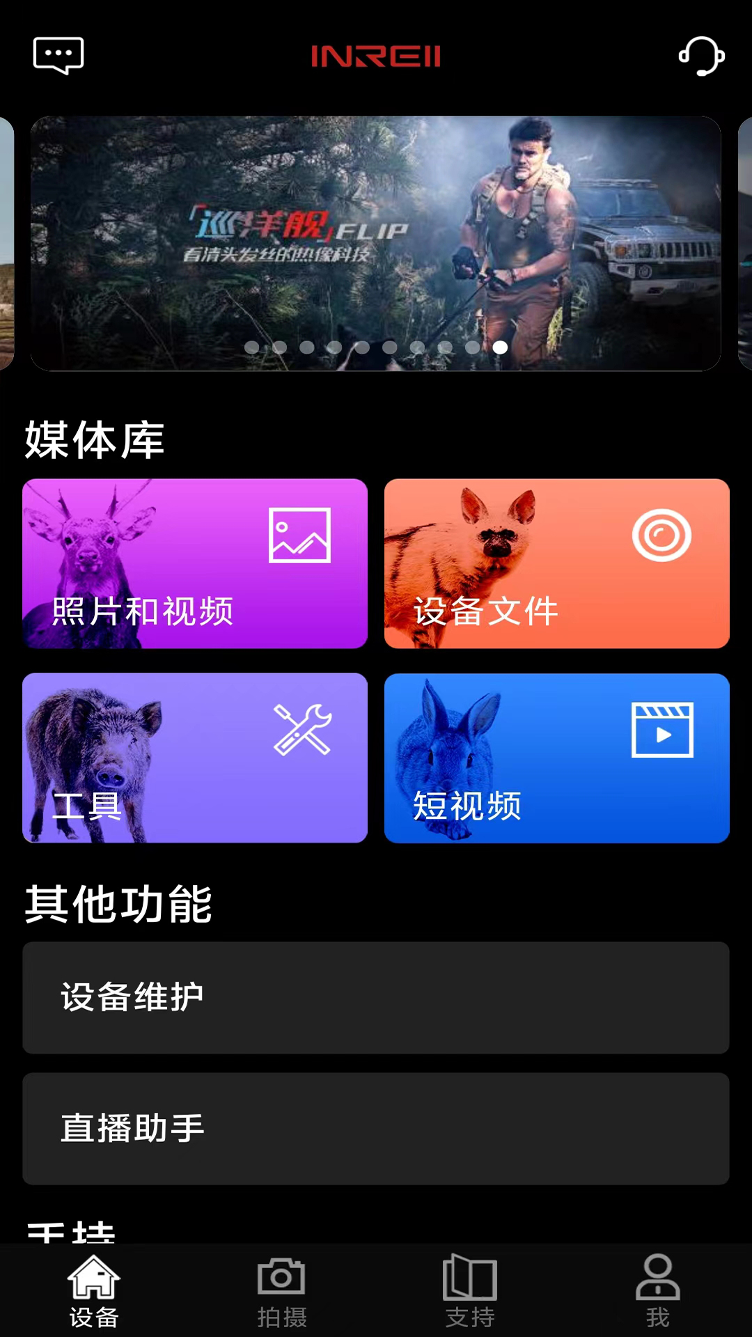 艾睿热成像