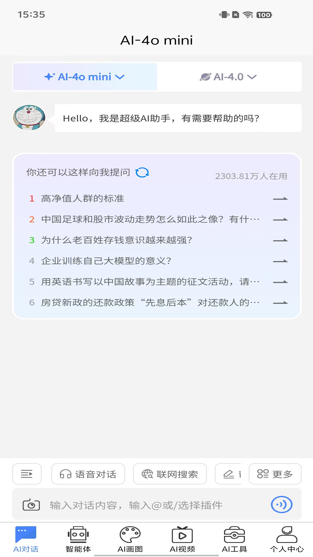 Hello Ai电脑版截图