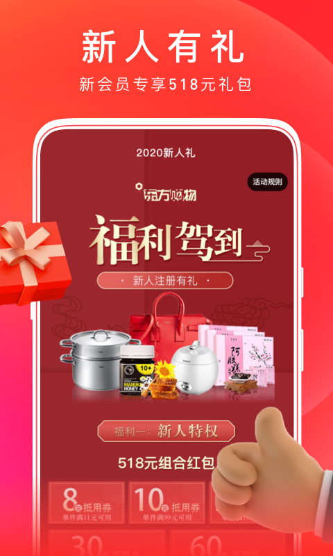 东方购物电脑版截图