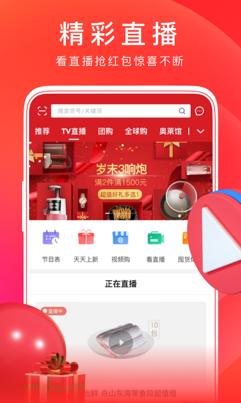 东方购物电脑版截图