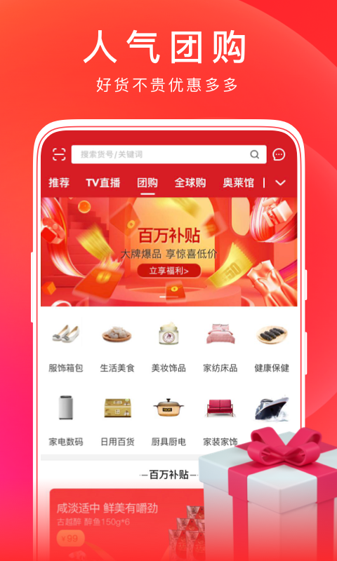 东方购物电脑版截图
