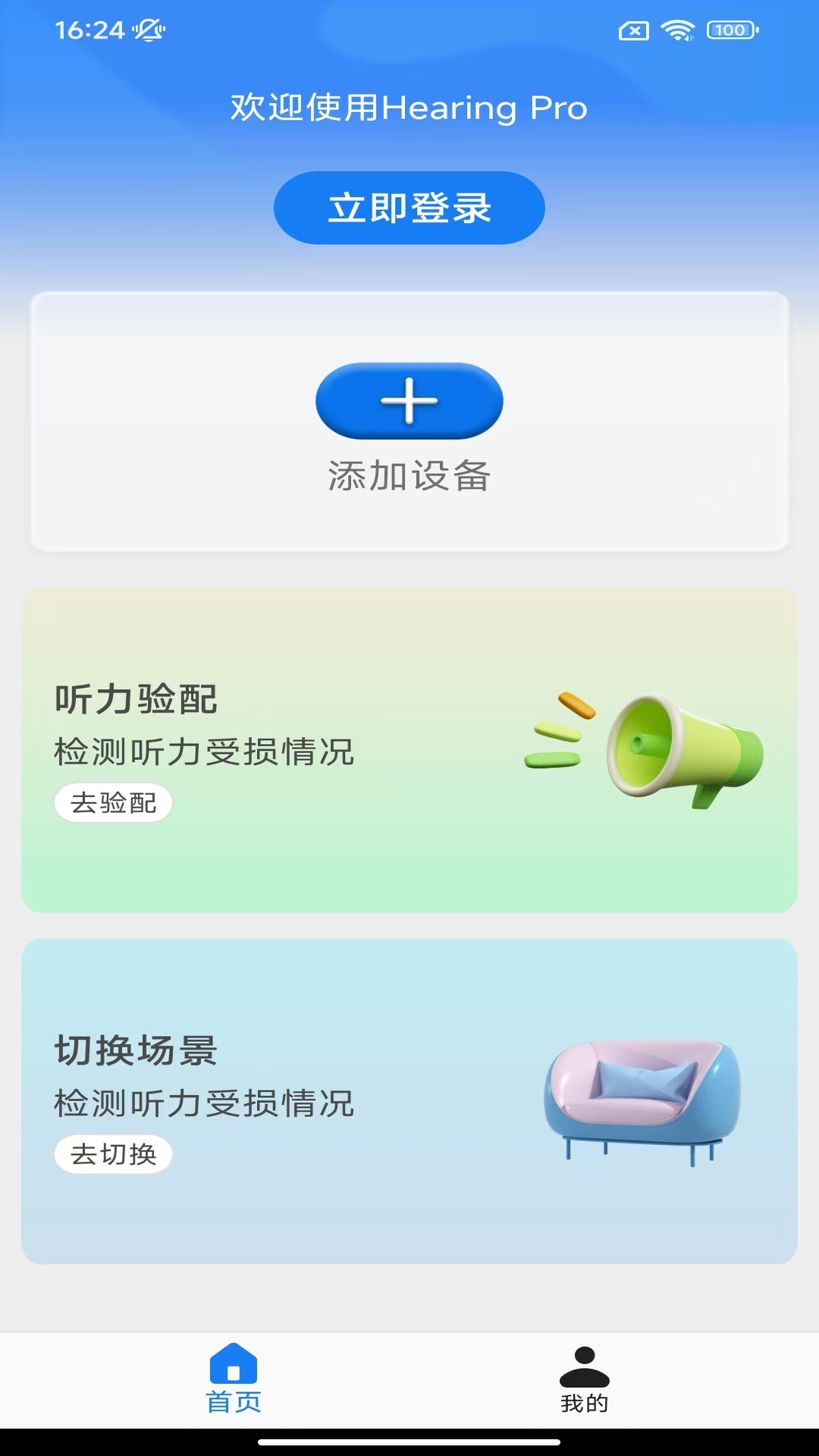 Hearing Pro电脑版截图