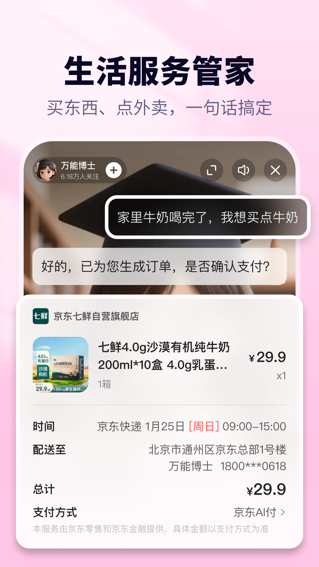 东东电脑版截图