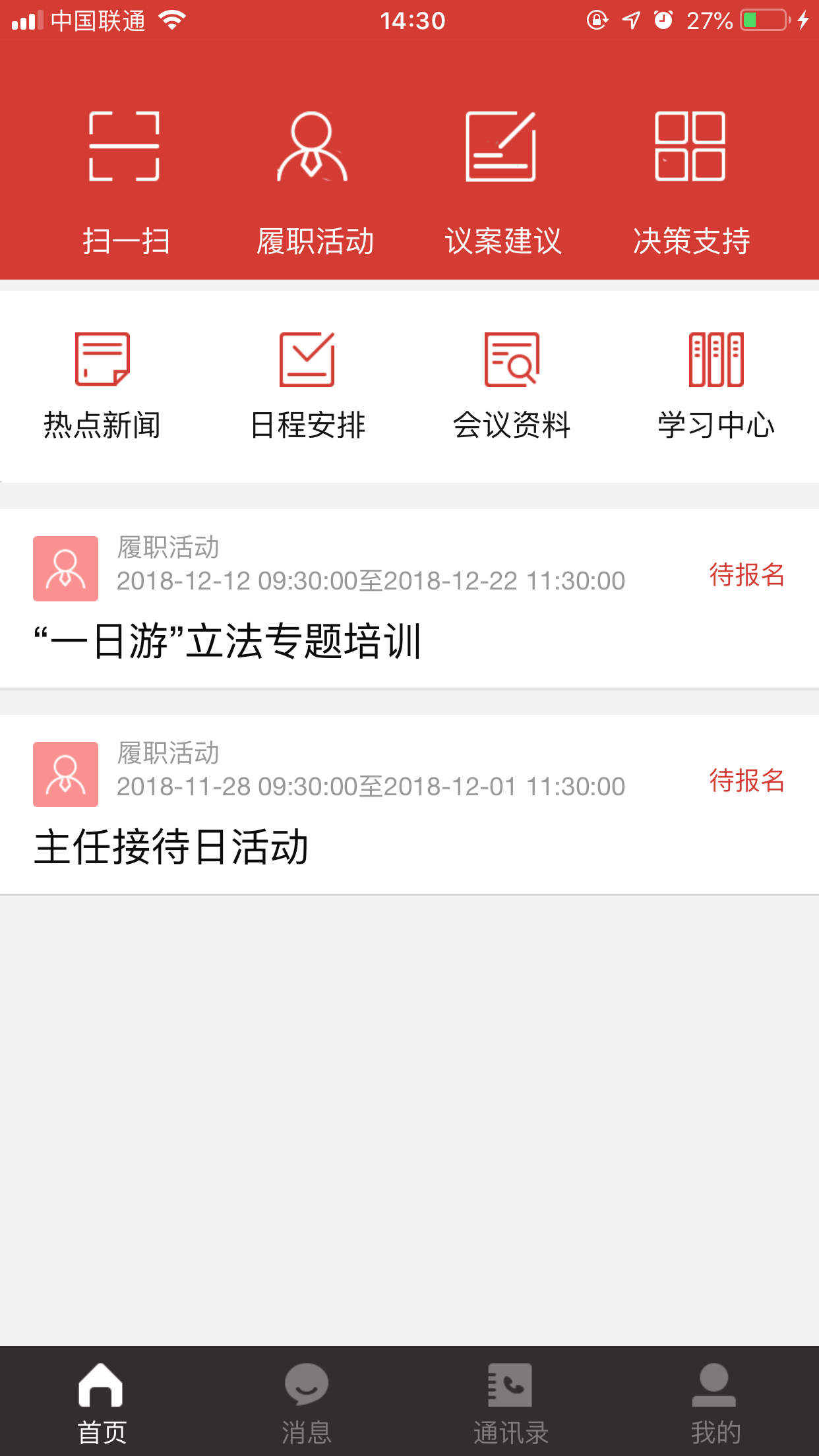 东城人大电脑版截图