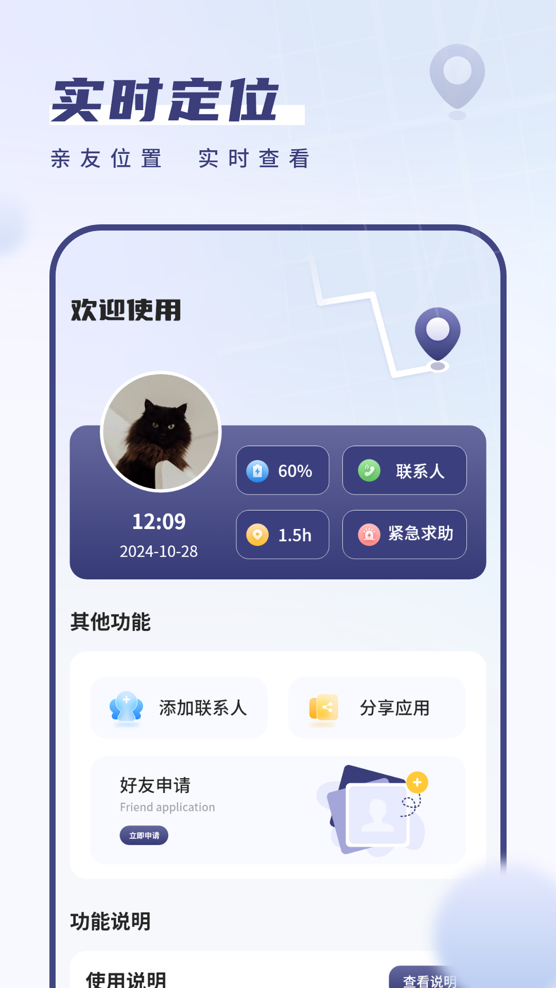 定位电话电脑版截图