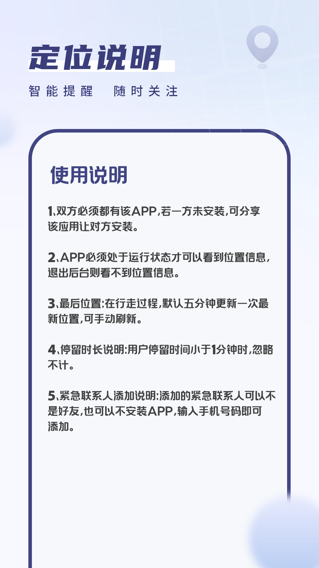 定位电话电脑版截图