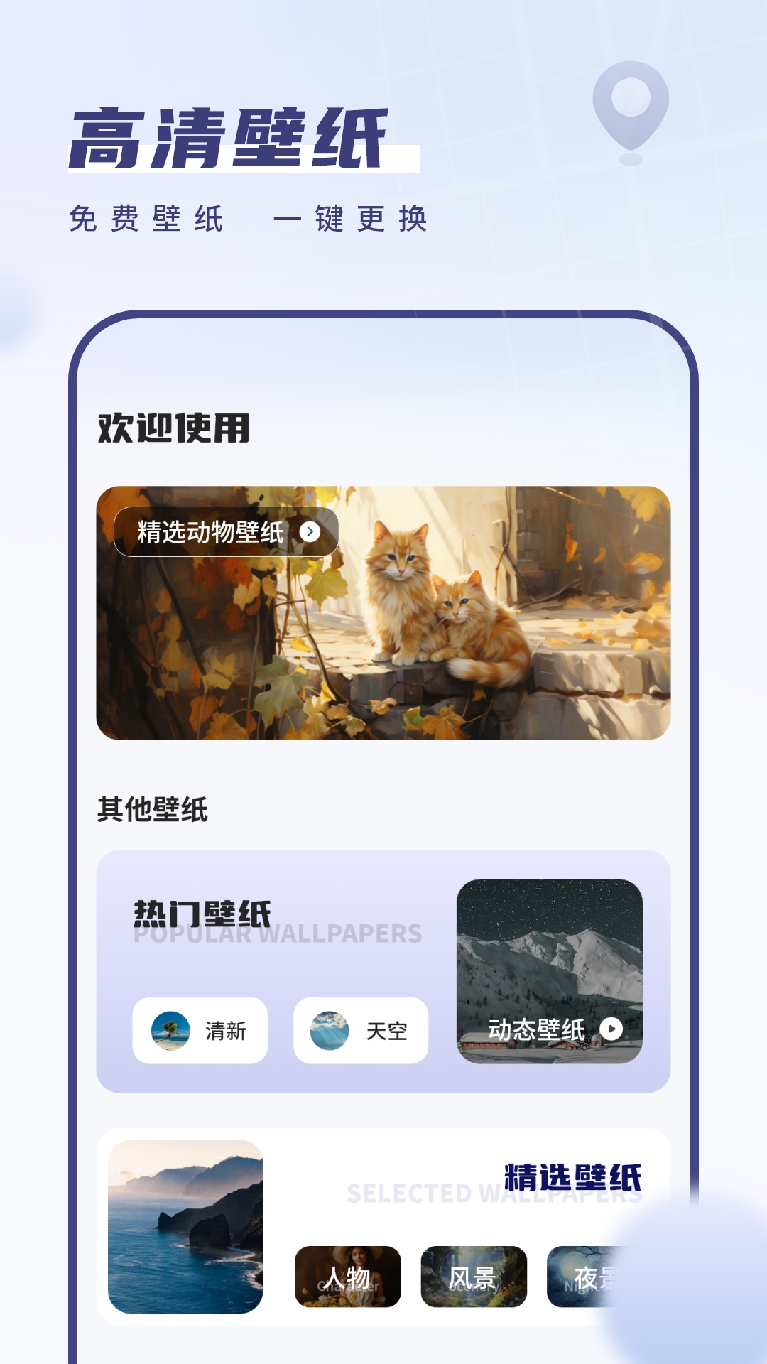 定位电话电脑版截图