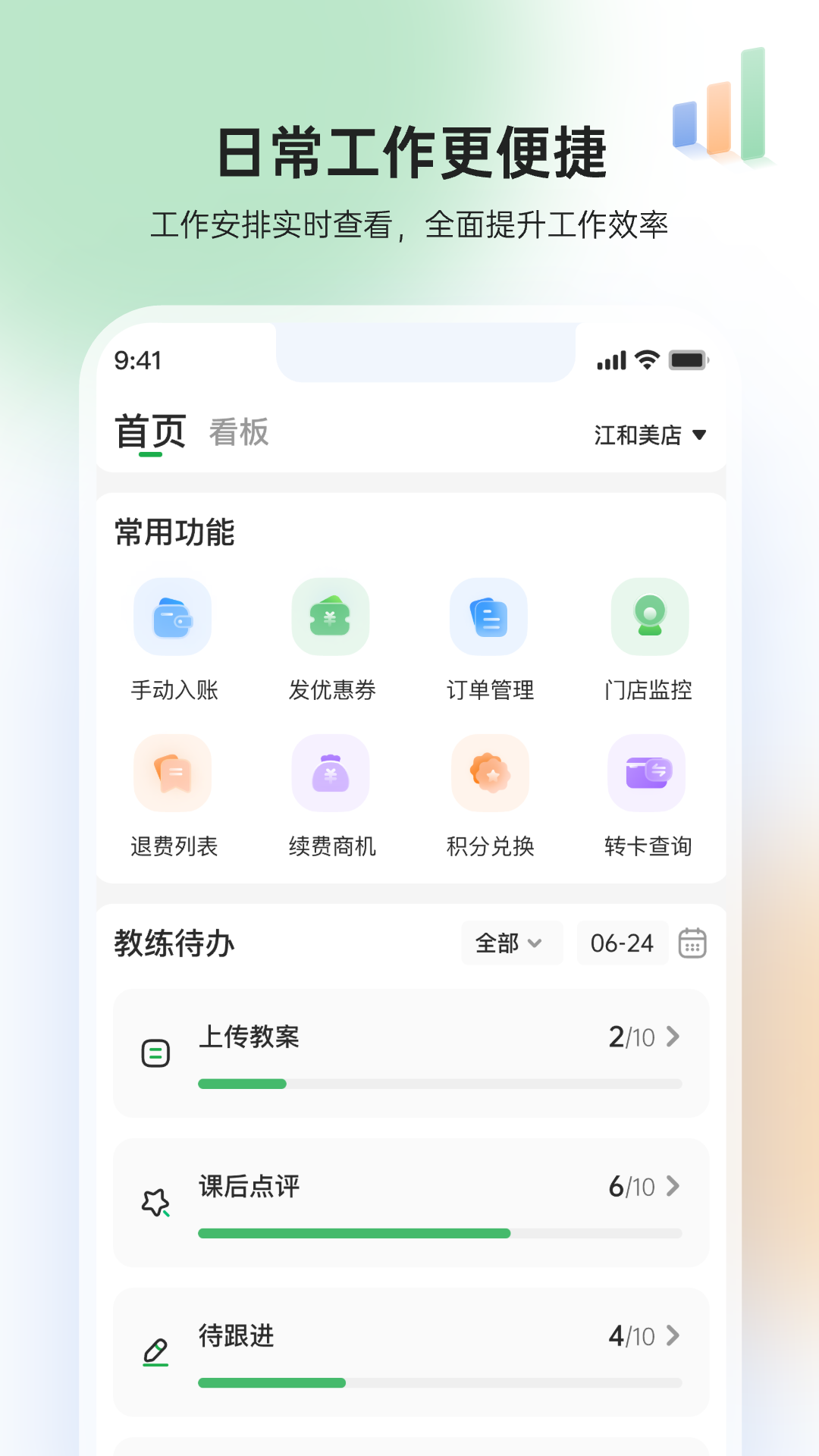 GymGo管理端电脑版截图