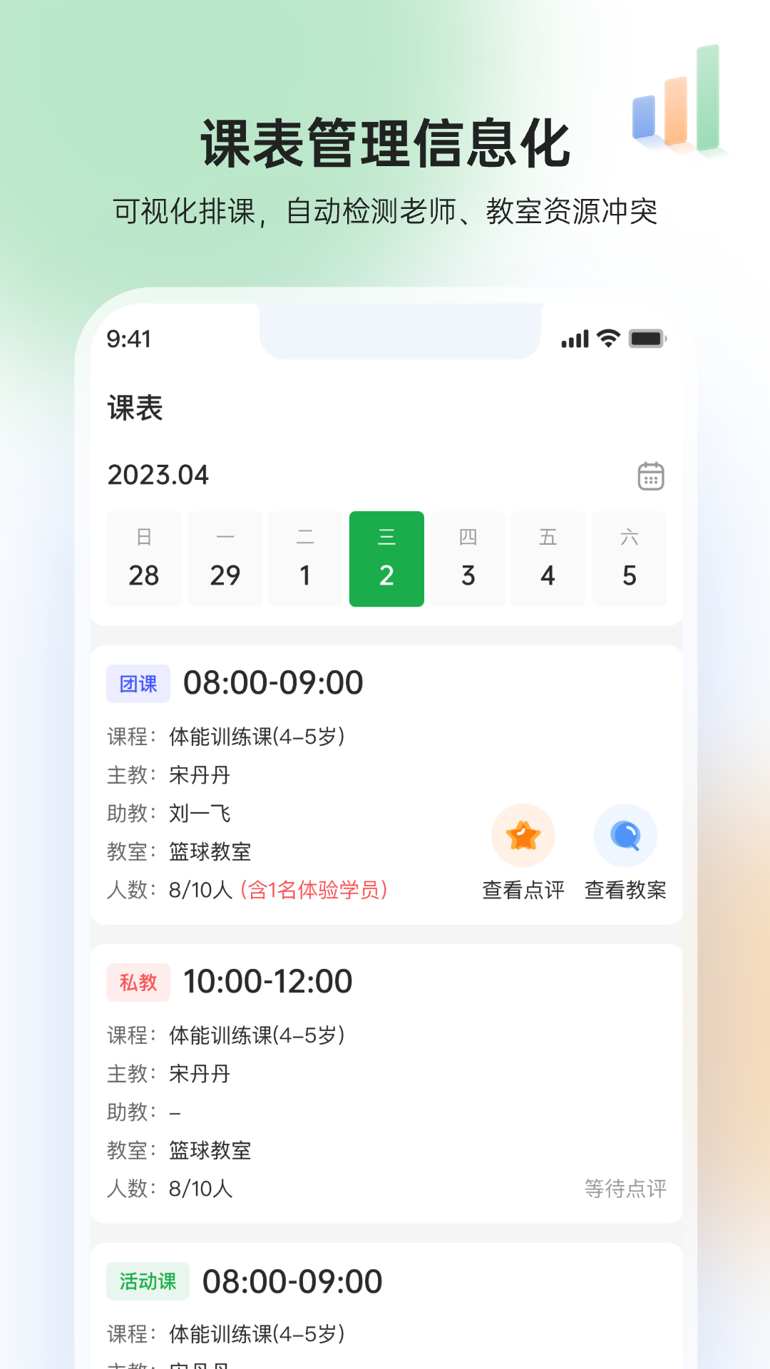 GymGo管理端电脑版截图