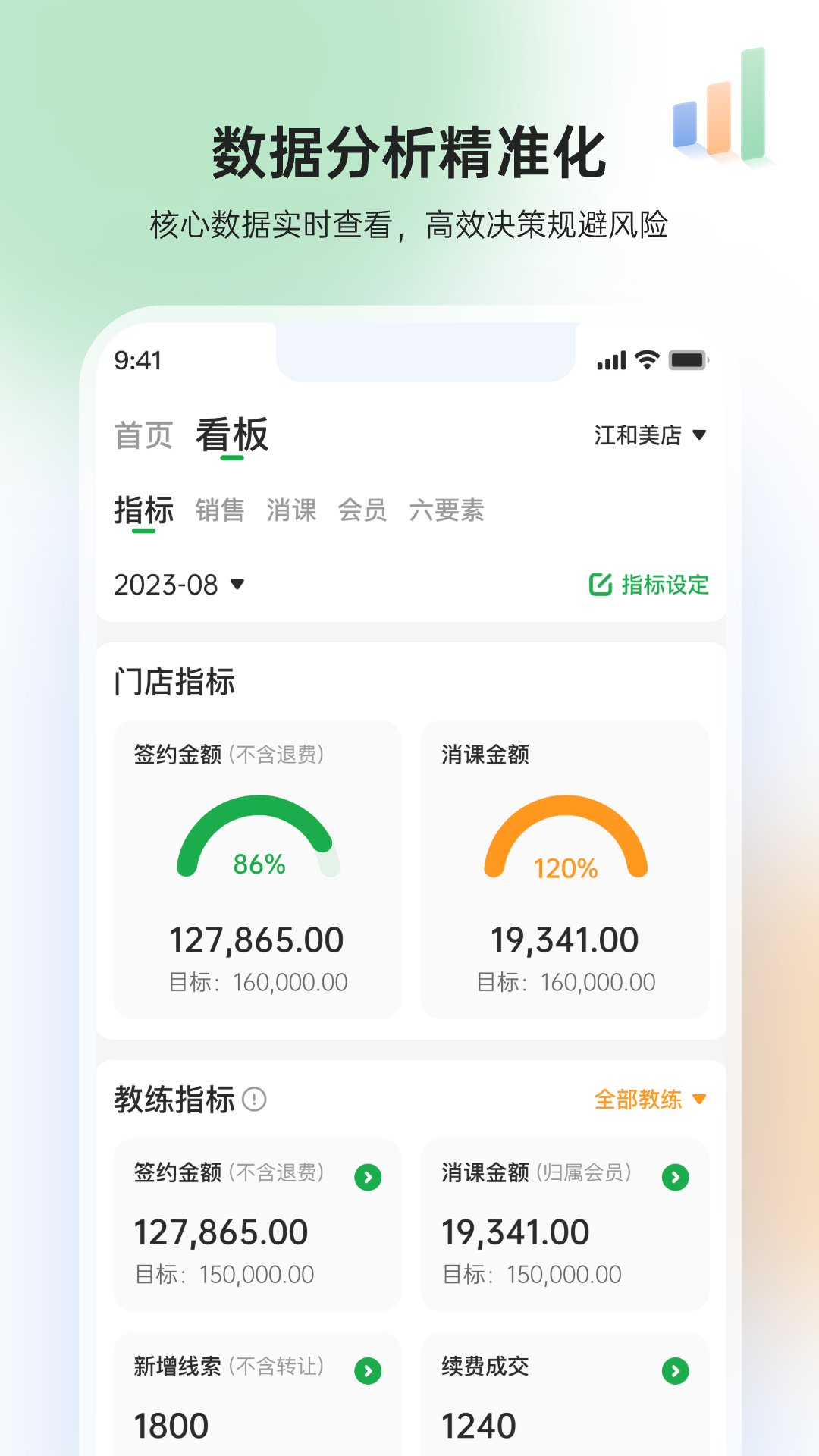 GymGo管理端电脑版截图