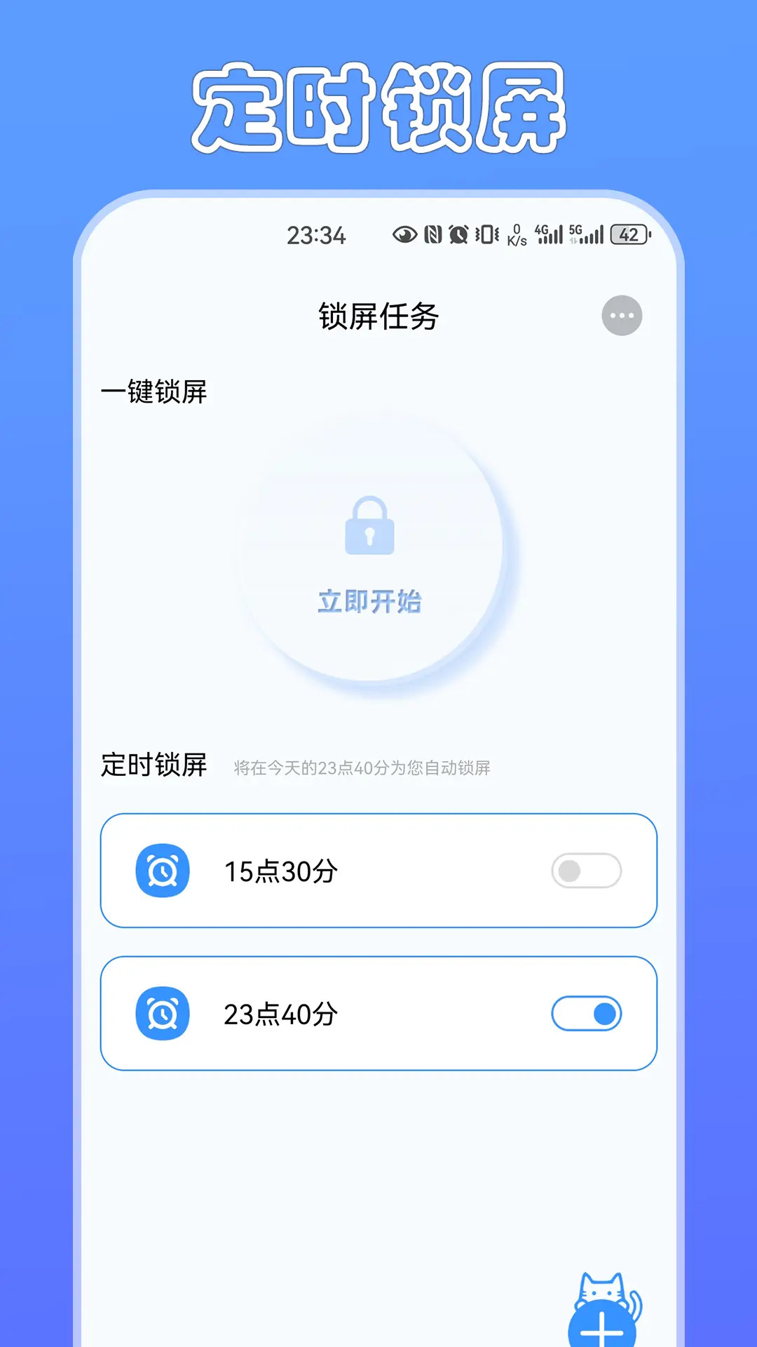 定时猫-熬夜神器电脑版截图