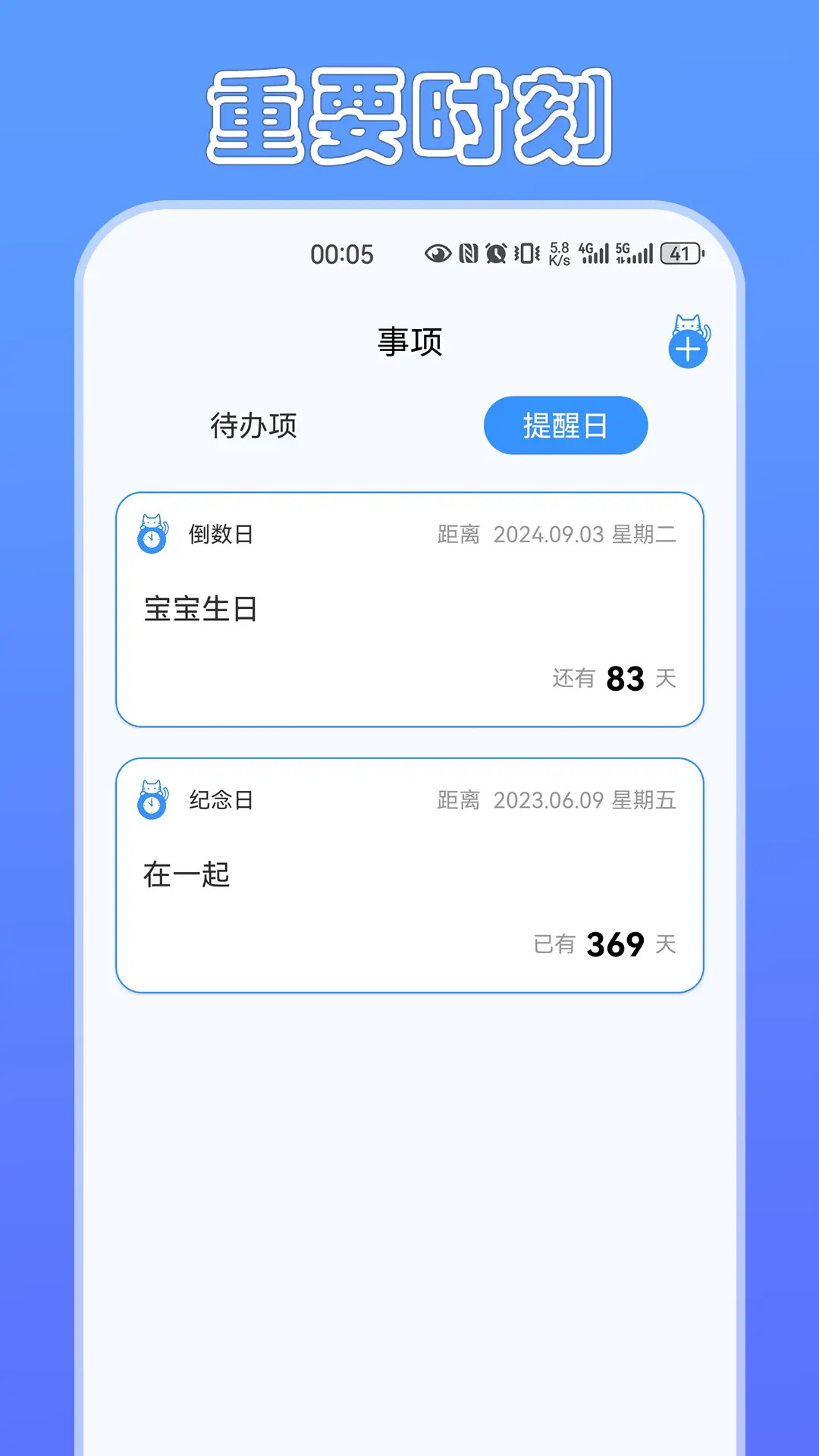 定时猫-熬夜神器电脑版截图