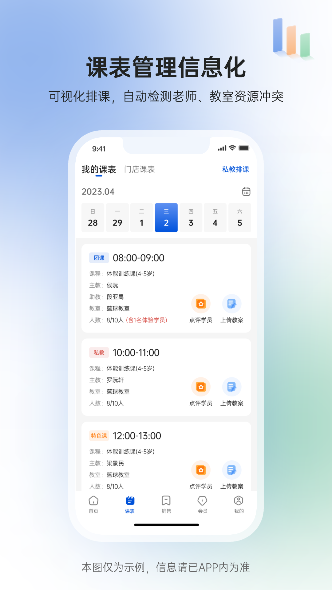 GymGo 员工端电脑版截图