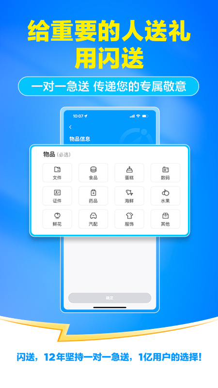 闪送