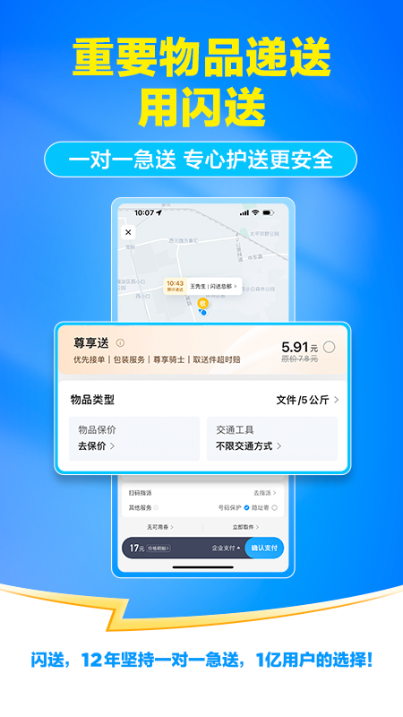 闪送