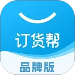 订货帮电脑版