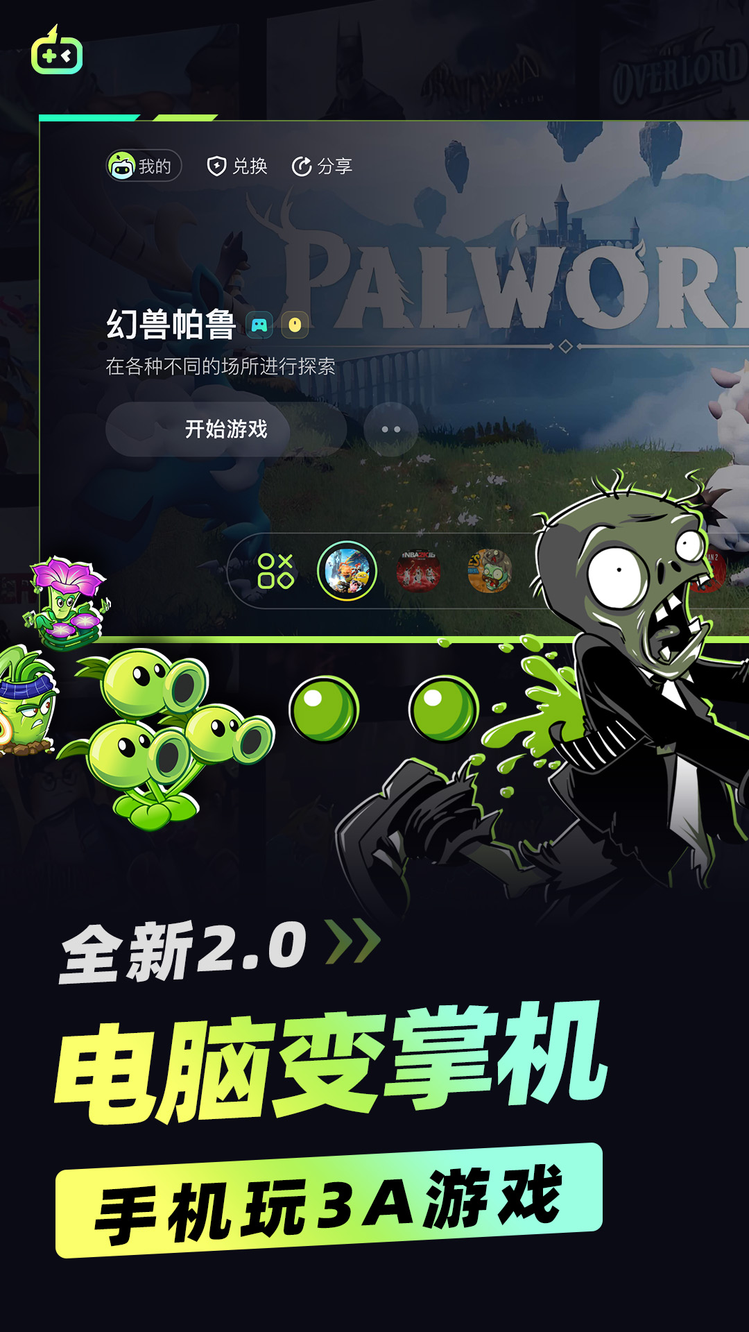 乐享快游电脑版