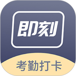 订订考勤打卡电脑版