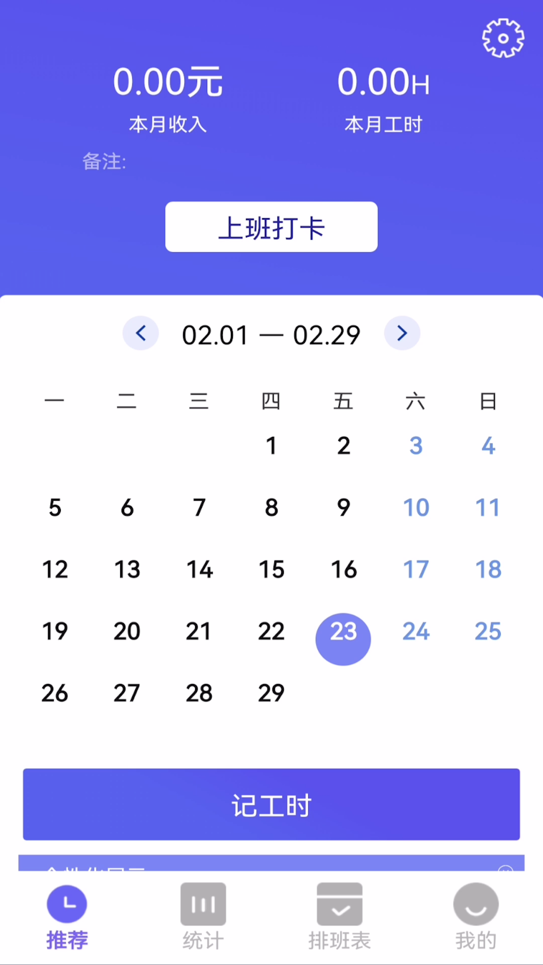 订订考勤打卡电脑版截图
