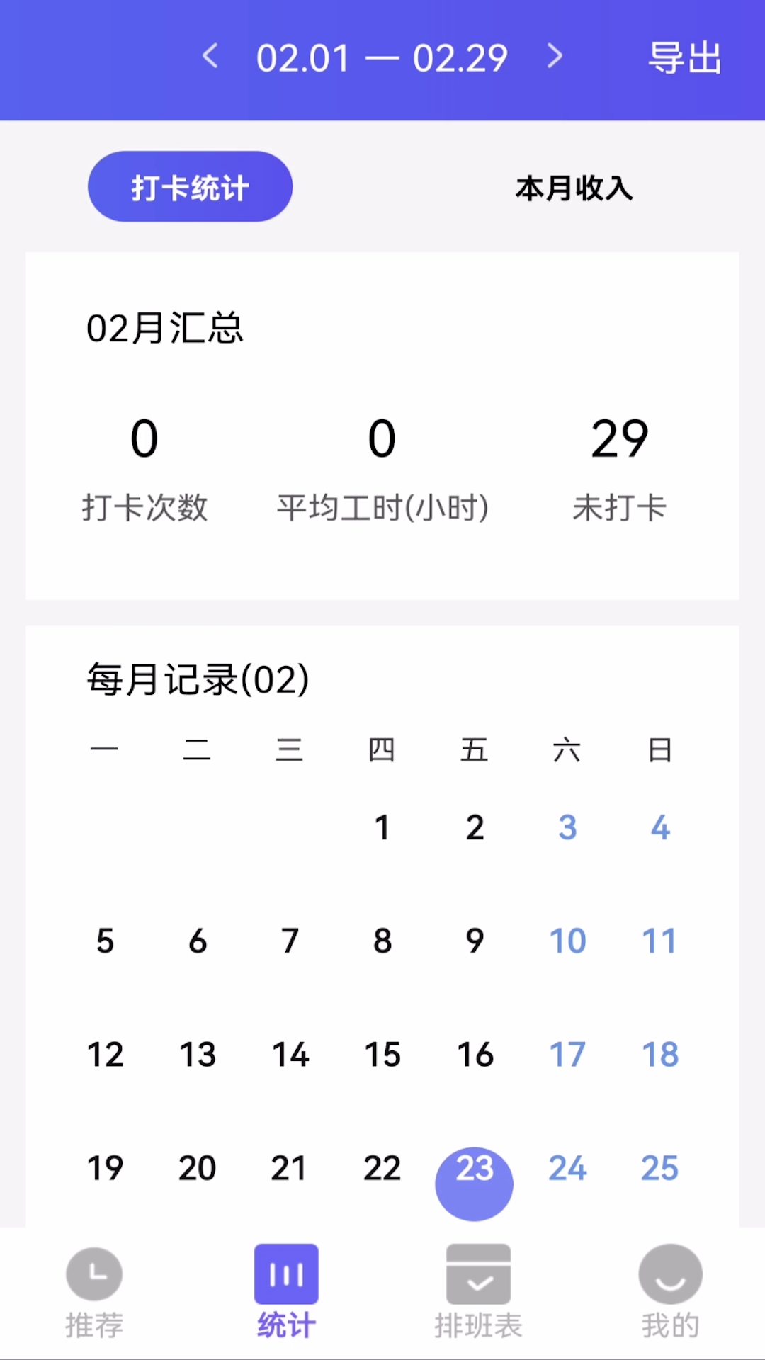 订订考勤打卡电脑版截图