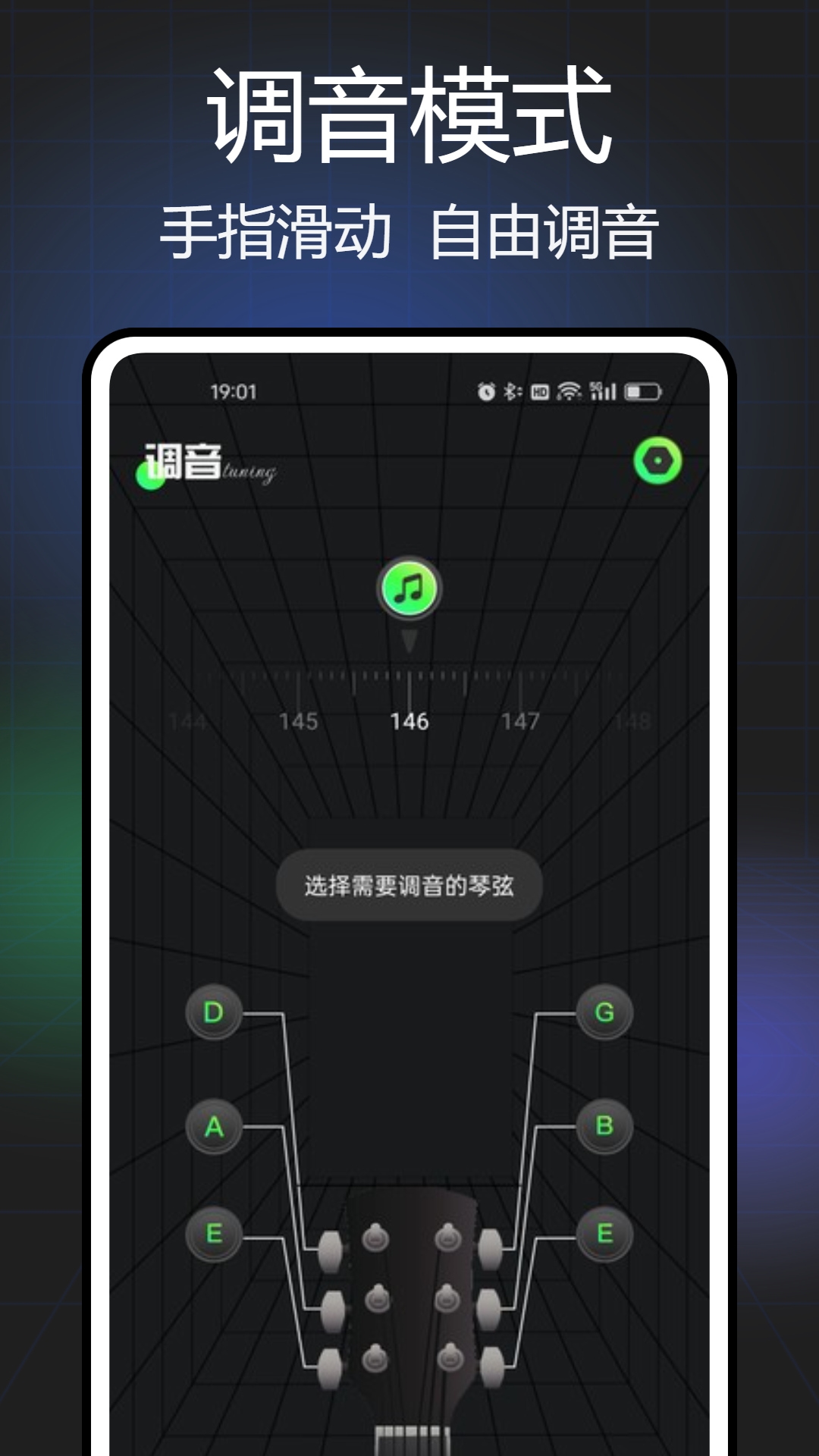 Guitar吉他调音软件电脑版截图